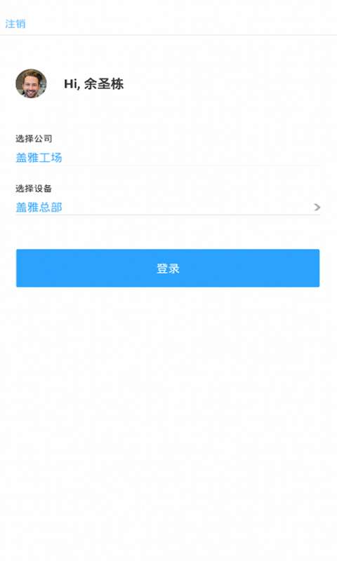 盖雅考勤机安卓版图3