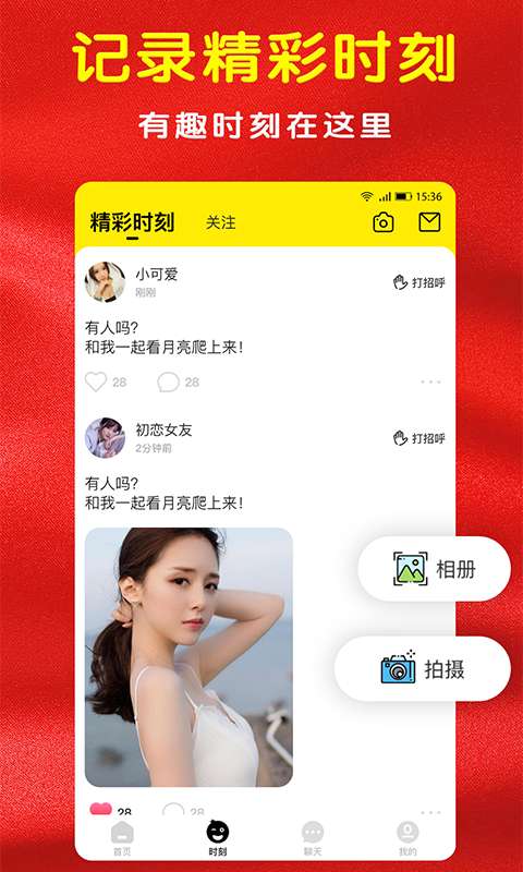 喜堂语音相亲交友安卓版图3