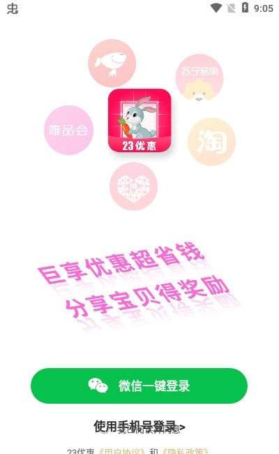 23优惠拼团最新版图1