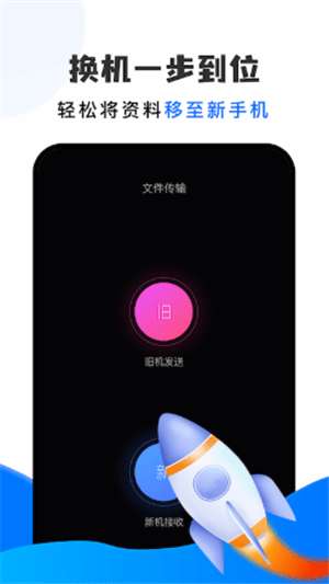 快快传输助手最新版图3
