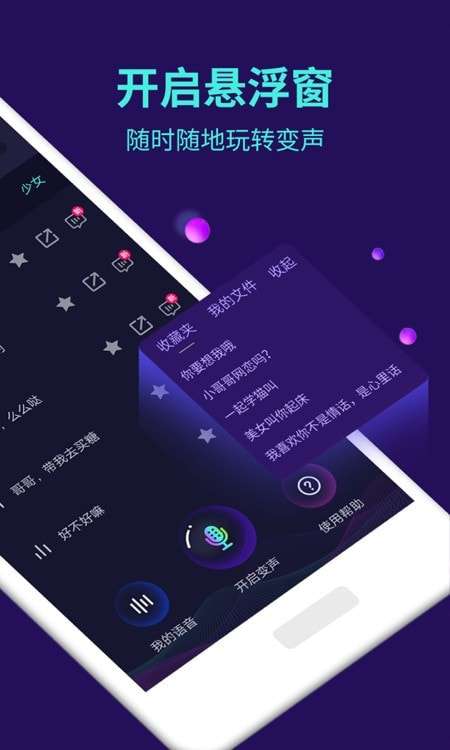 吃鸡全能变声器永久免费版图4