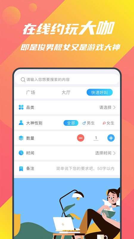 音音游戏陪练安卓版图2