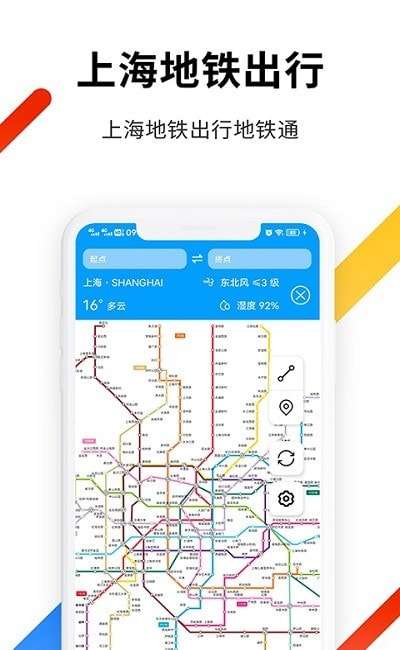 上海地铁蛮拼出行官方版图1