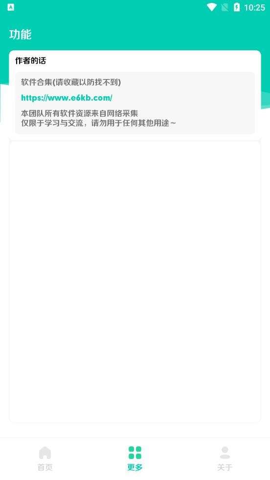 小米音色官方版图3