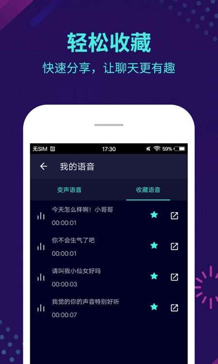 吃鸡全能变声器永久免费版图1
