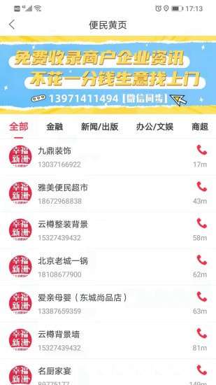 幸福新洲手机版图3