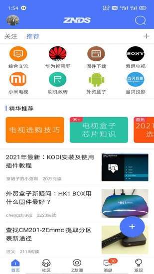 智能电视网图3