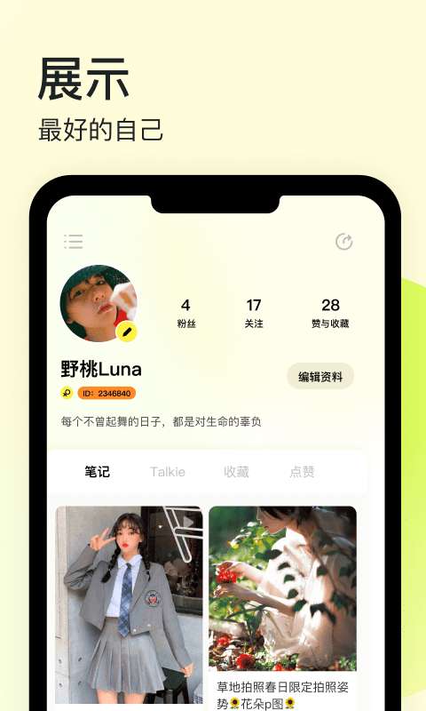纸球交友最新版图3
