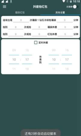 短视频自动刷视频挂机脚本图3