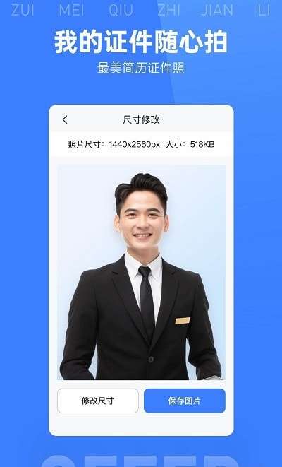 最美简历模板免费版图2