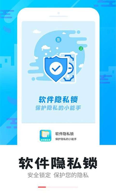 手机软件隐私锁最新版图1