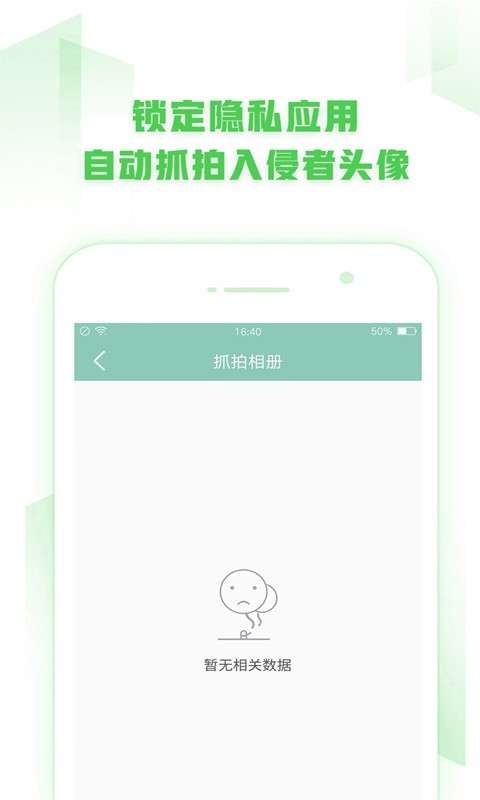 微信锁大师破解版图5