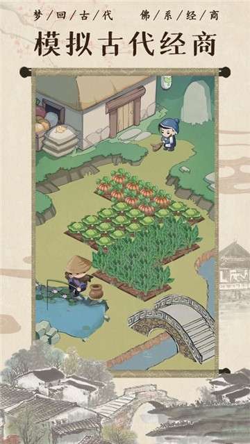 模拟古代经商图4
