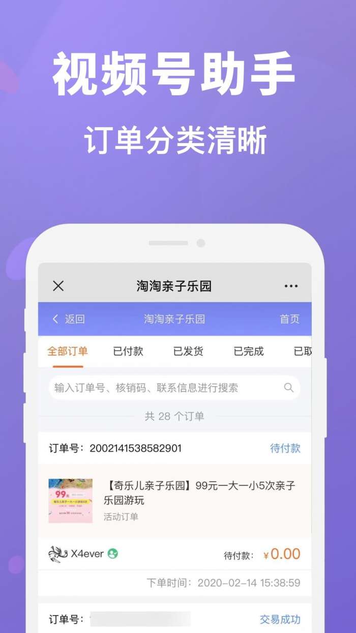 视频号管家图1