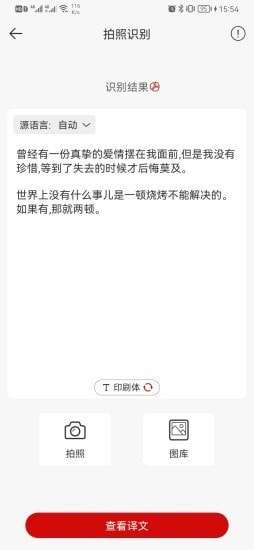 豆拍拍照翻译最新版图1