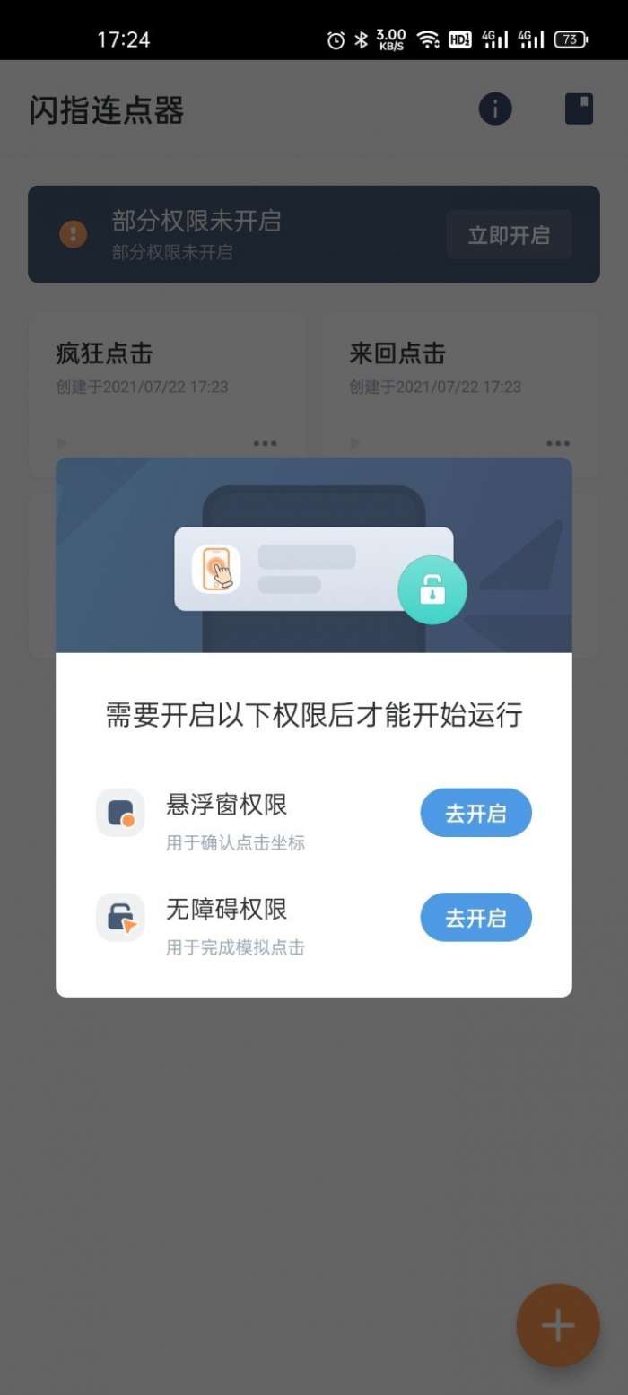 闪指连点器图2