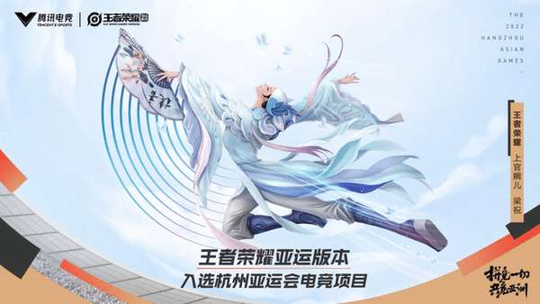 王者荣耀亚运会版图1