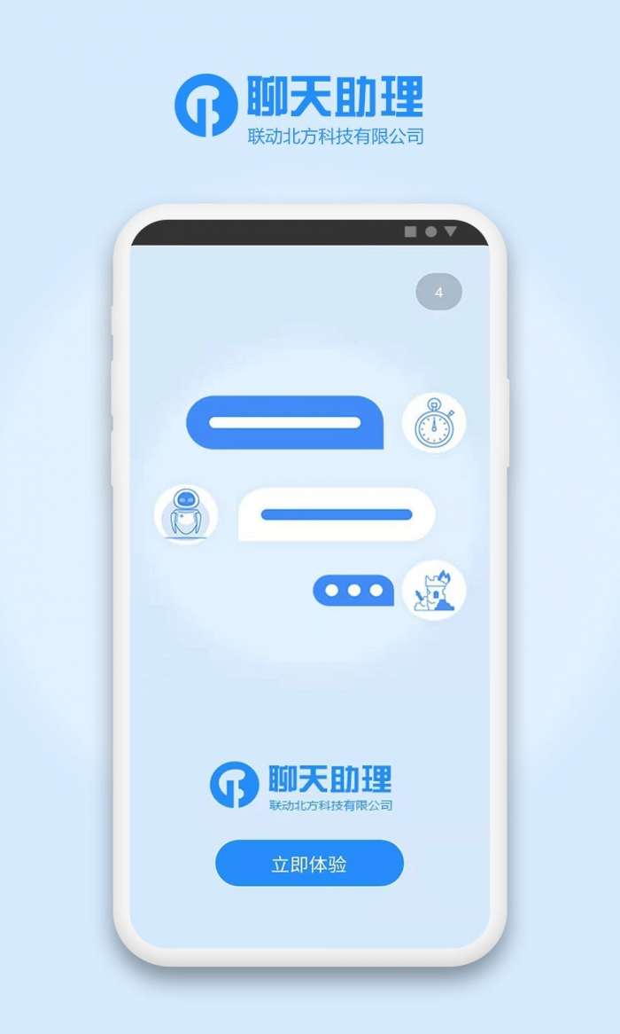 聊天助理图1