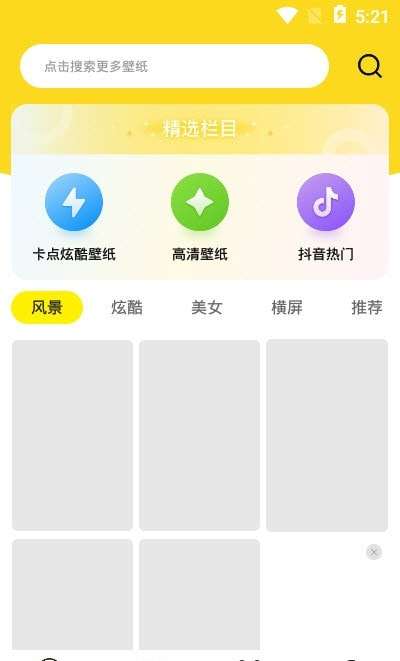 多美壁纸素材平台手机版图3
