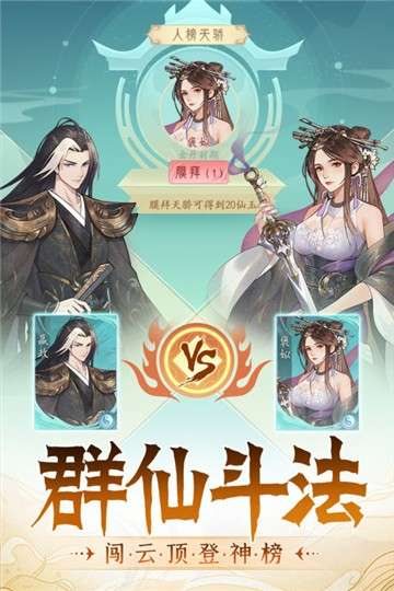 再世仙途图1