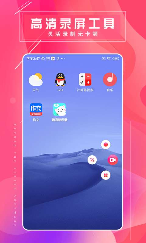 屏幕录屏大师图1