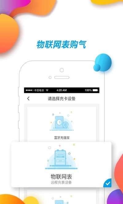 中燃慧生活燃气缴费手机版图3