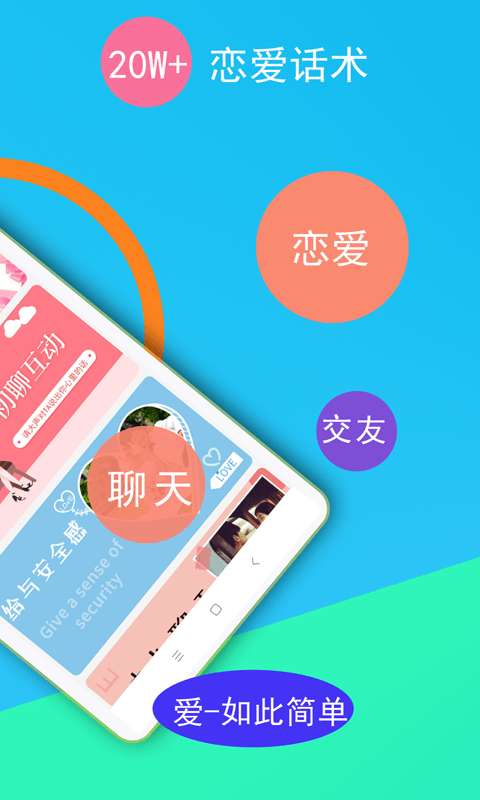 单身交友恋爱话术最新版图3