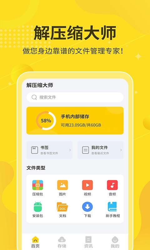 解压缩大师专业版图1