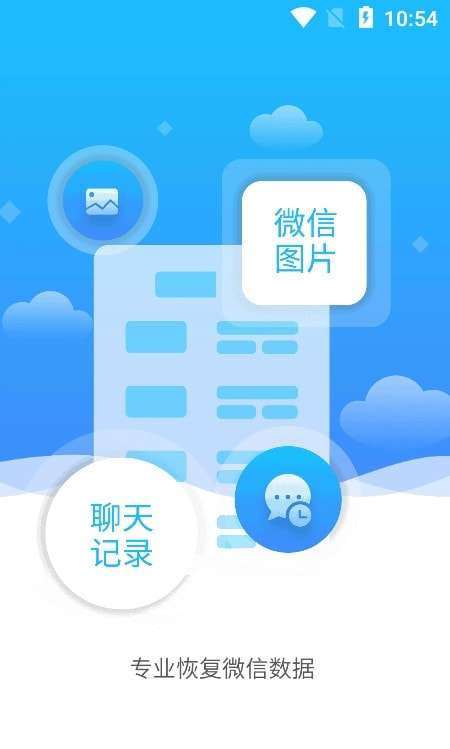 微恢复小助手最新版图3