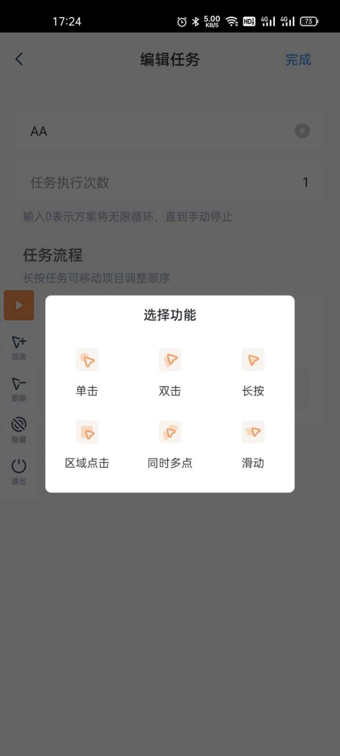 闪指连点器图3