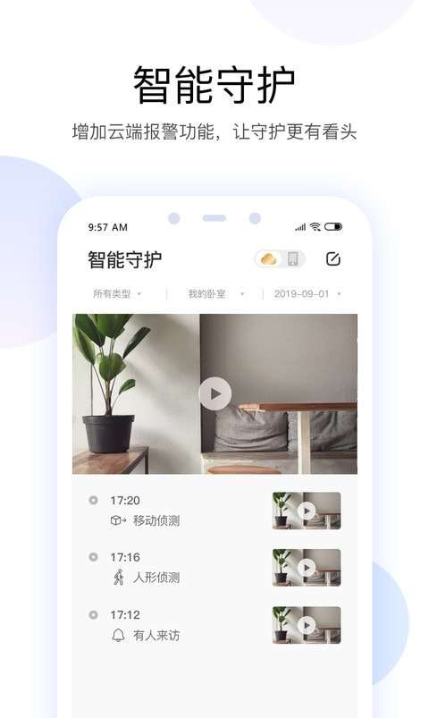 yoosee远程监控图3