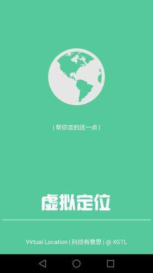 虚拟位置软件最新版图1
