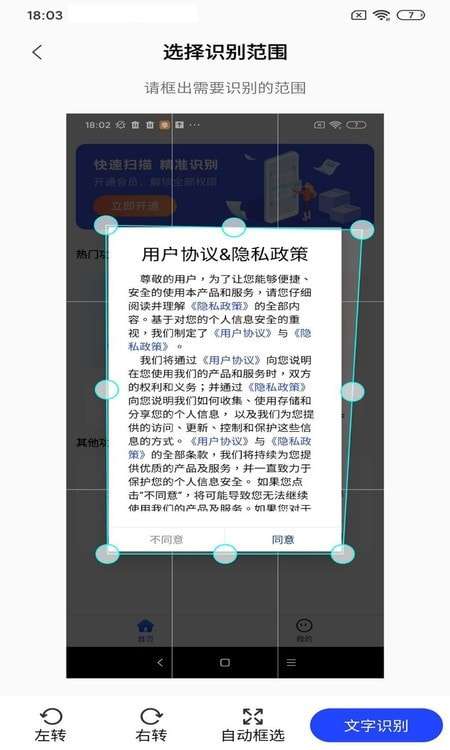 文字扫描拍照取字王安卓版图2