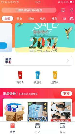 快手小黄车抢东西软件图1