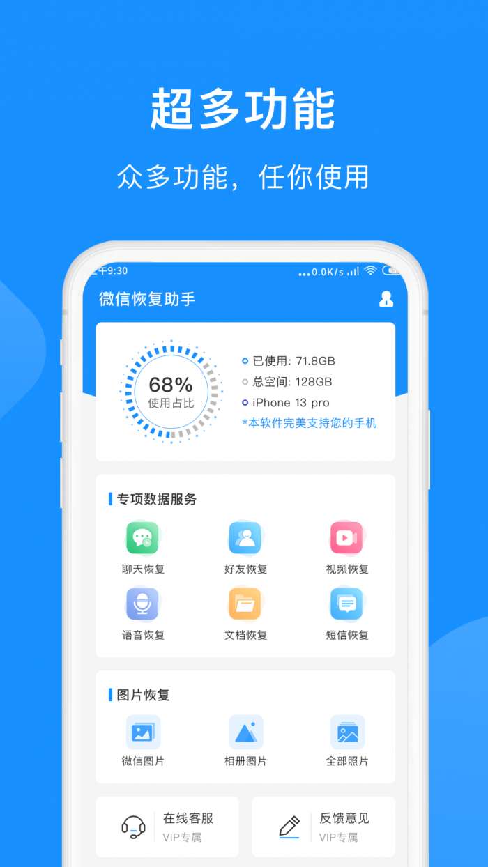 微信恢复小助手安卓版图1