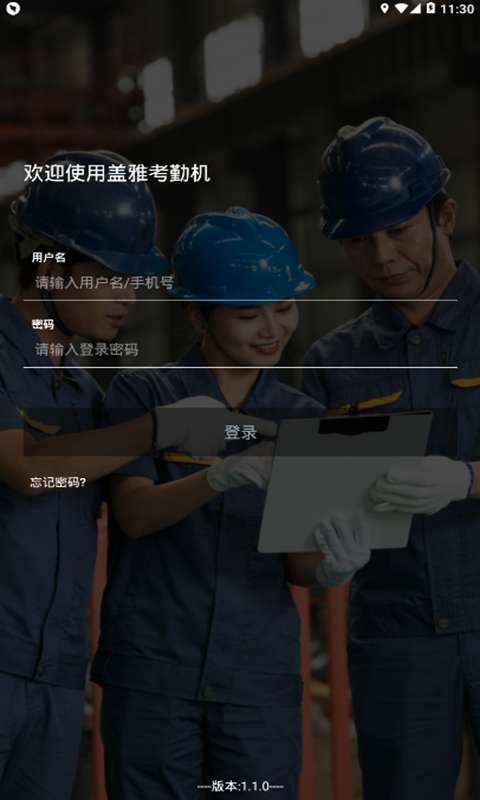 盖雅考勤机安卓版图2