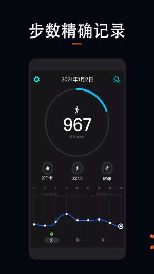 运动跑步计步器安卓版图3