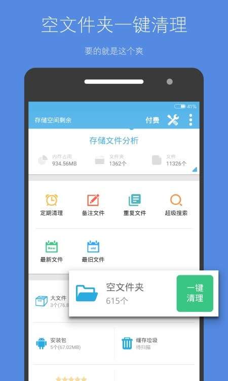 内存清理君图2