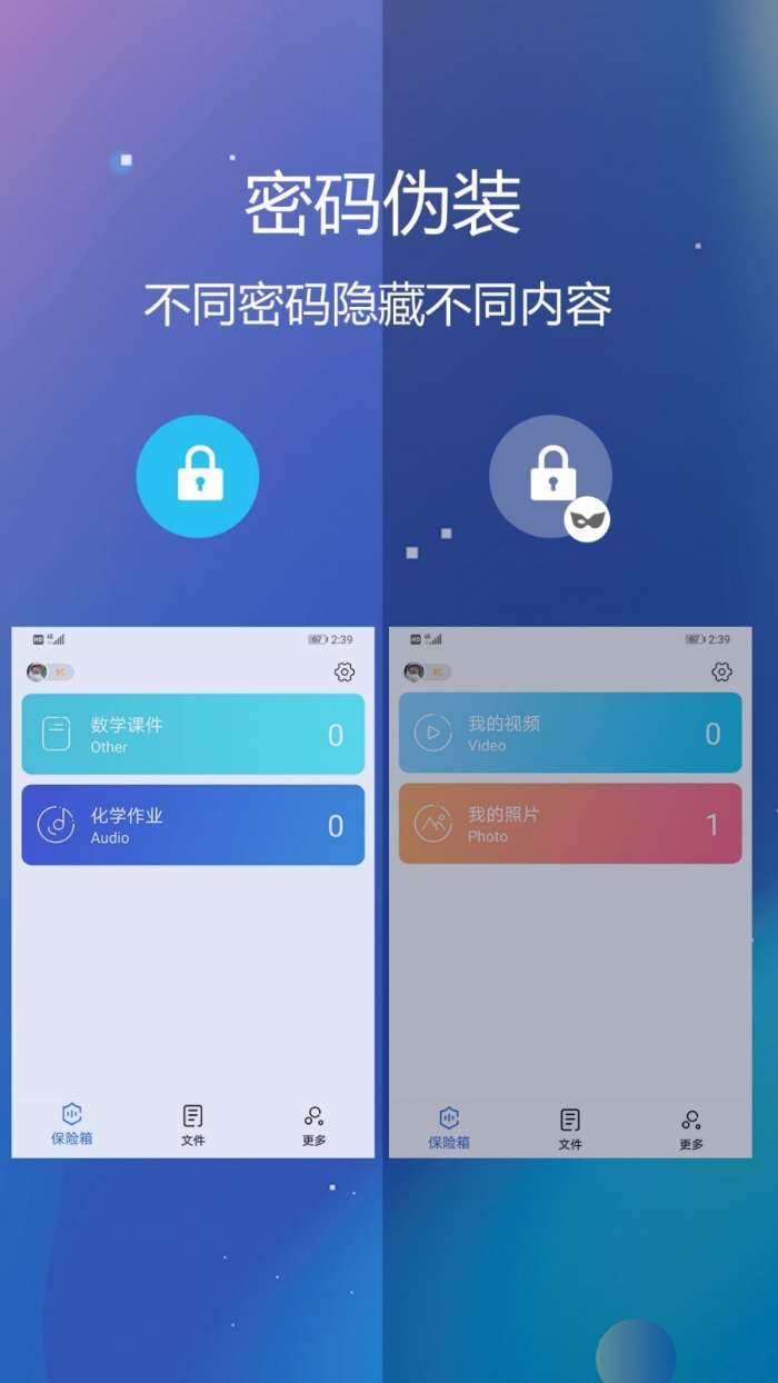 隐私文件保险箱去广告图3