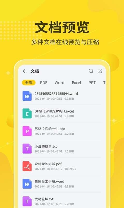 解压缩大师专业版图3