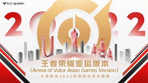 王者荣耀亚运会版图2