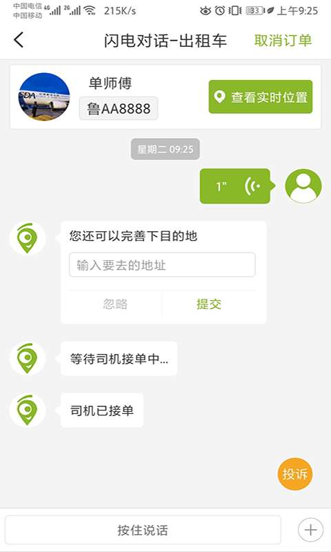 咱县打车最新版图3