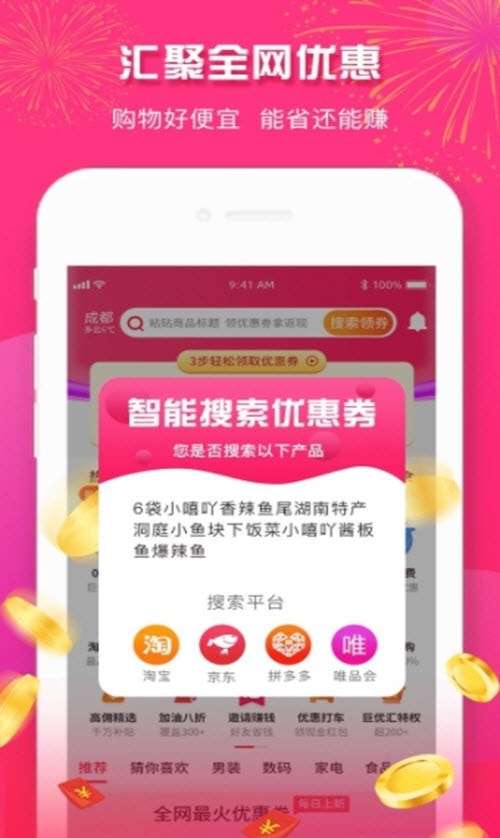 23优惠拼团最新版图6