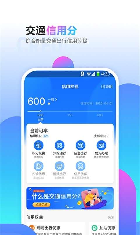 斑马信用查询违章图1