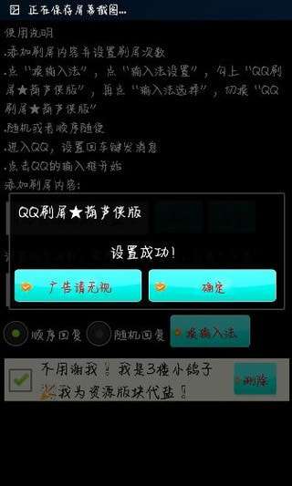 qq刷留言软件免费版图1