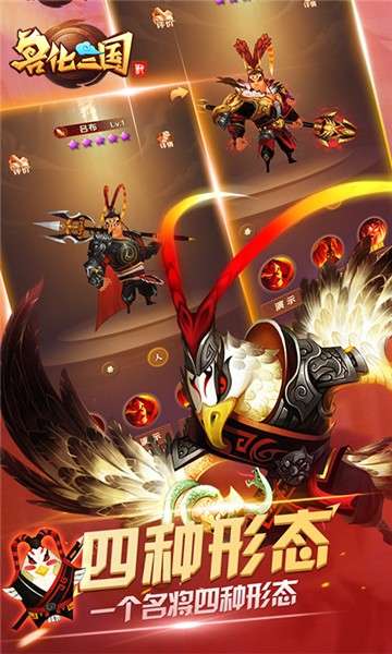 兽化三国图3