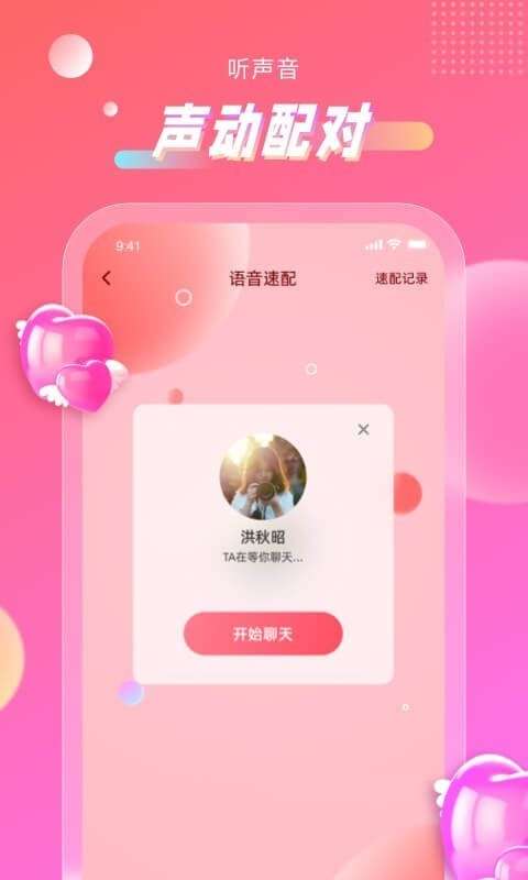 聊心社交通讯图4