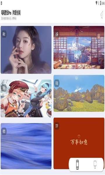 喵喵壁纸Pro安卓版图1