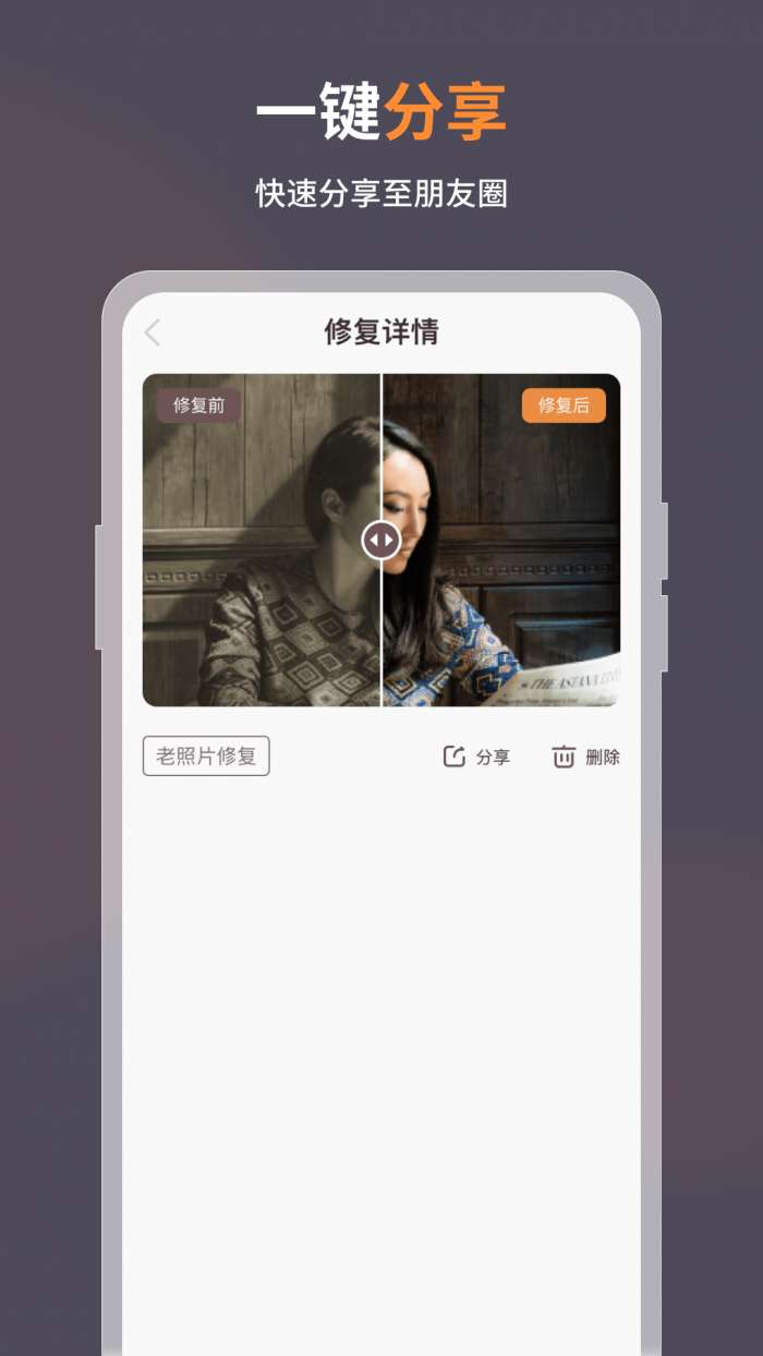 智能修复老照片免费图4