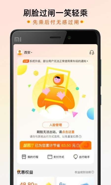 西安地铁智惠行图3
